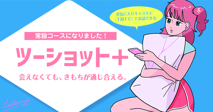 通話サービス『2ショット＋（プラス）』